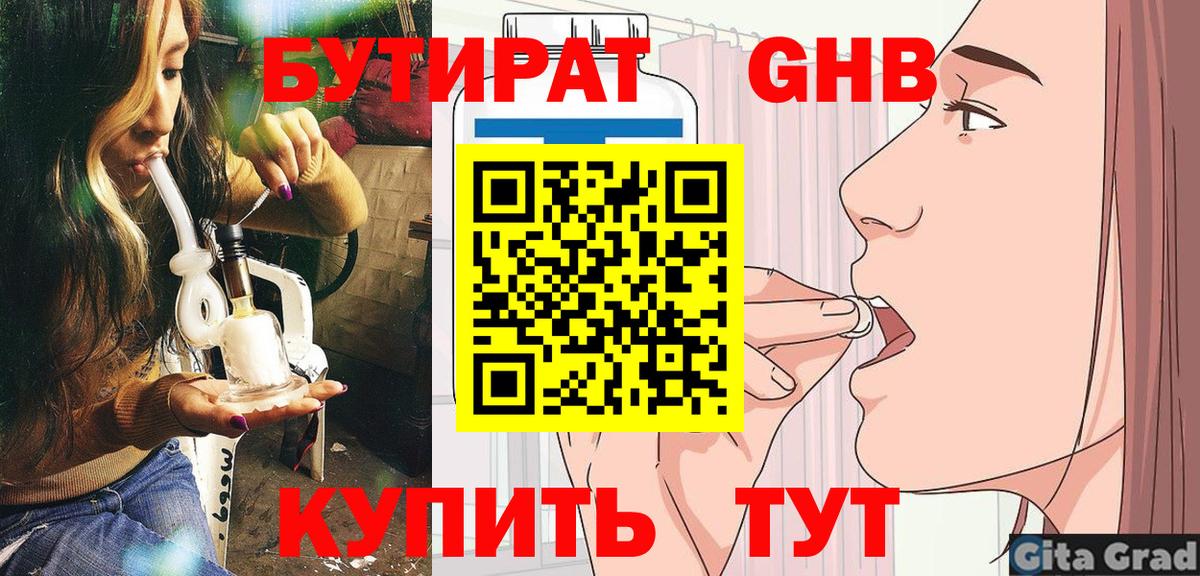 Бутират 1.4BDO Сарапул