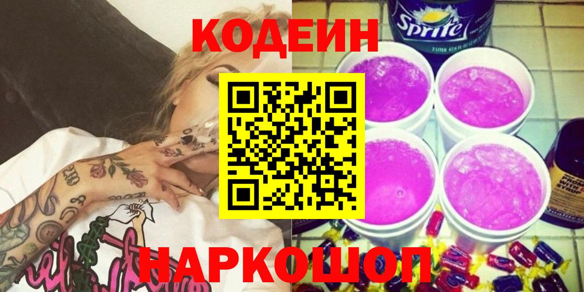 Кодеин напиток Lean (лин) Сарапул