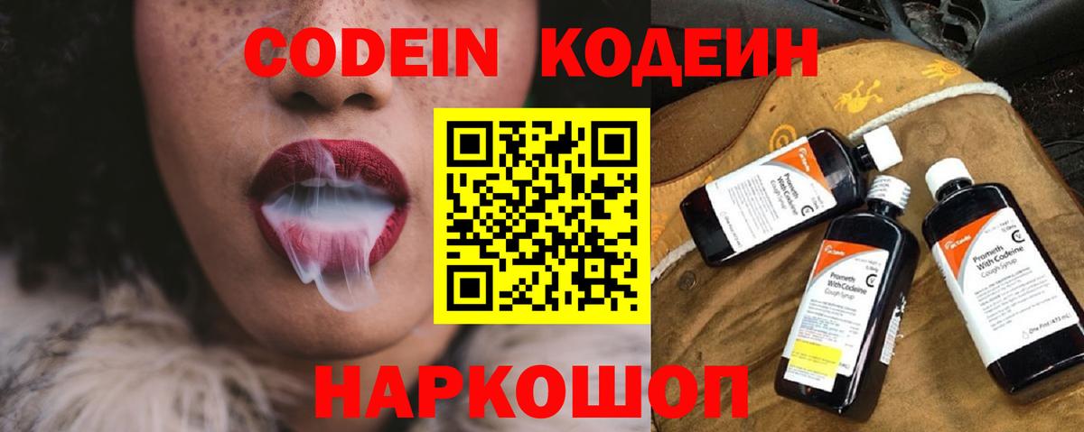 Codein напиток Lean (лин)  Вход с VPN  Сарапул 