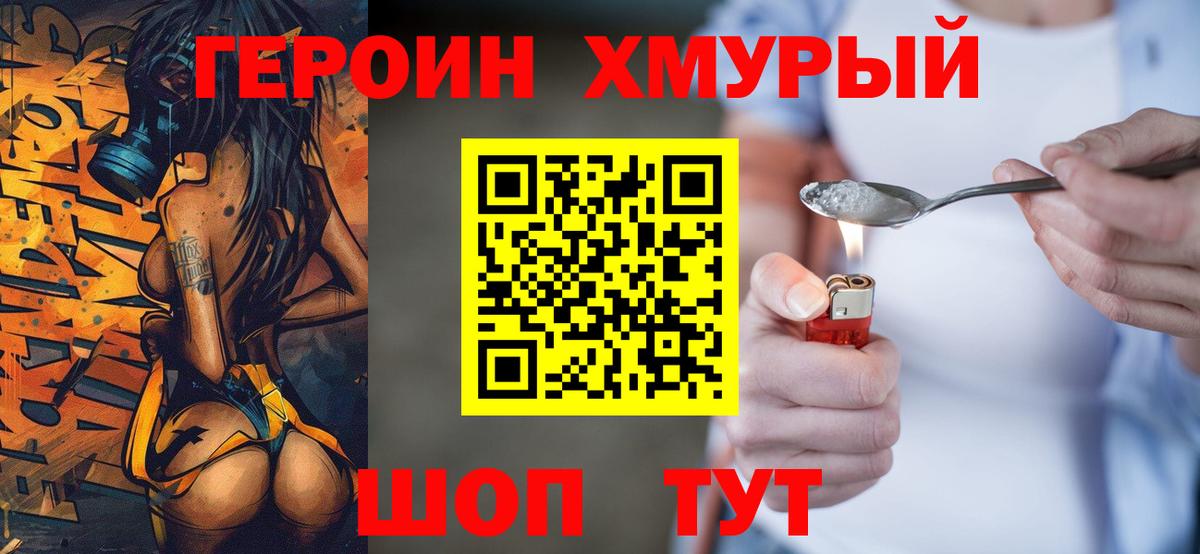 ГЕРОИН белый  Героин  Сарапул  Вход с VPN 