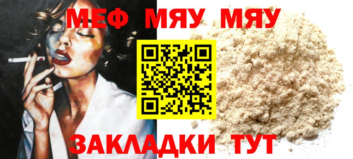 Меф мяу мяу кристаллы Сарапул