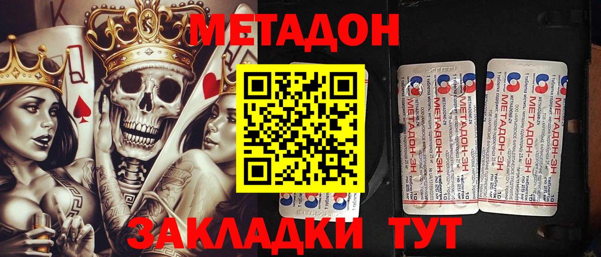 МЕТАДОН мёд  Вход с VPN  Сарапул  Метадон methadone 